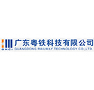 广东粤铁科技