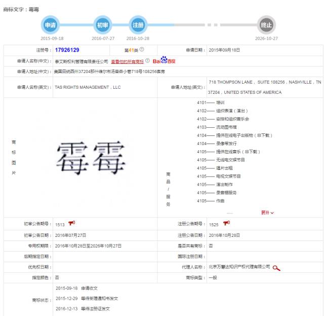 广州商标注册代理公司