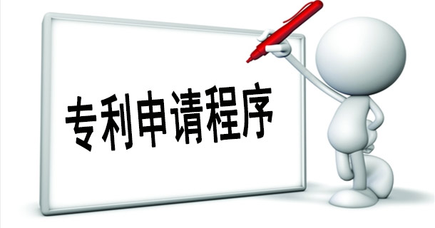 广州专利申请首选商专知识产权