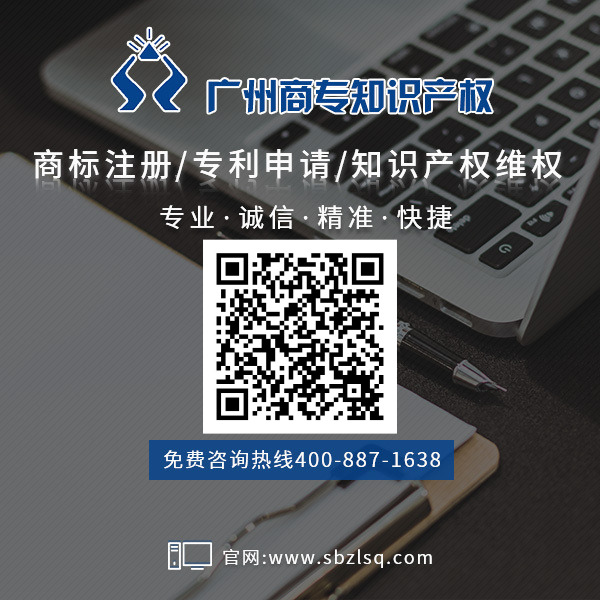 广州商标注册代理公司_商专知识产权