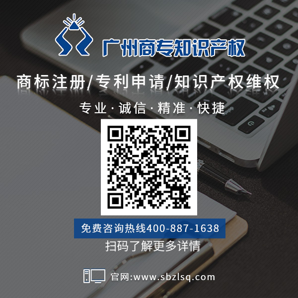 广州商标注册代理公司_商专知识产权