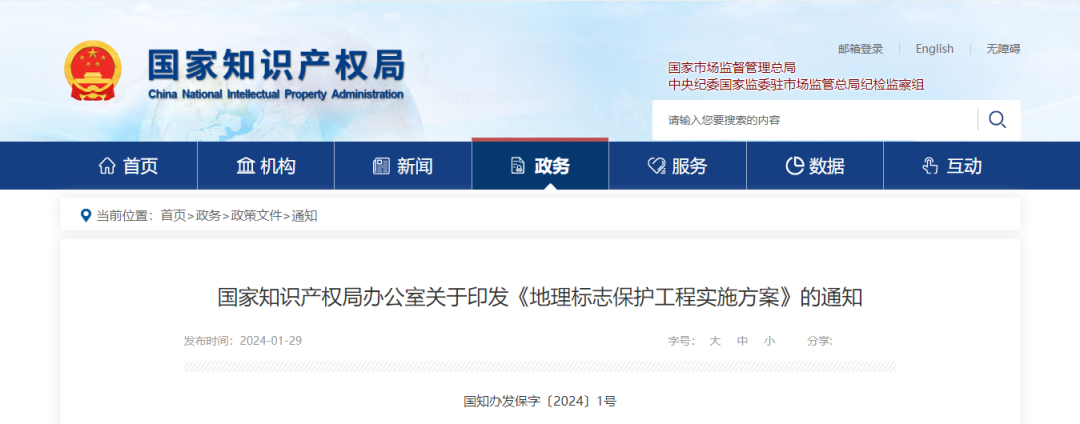 《地理标志保护工程实施方案》解读 《地理标志保护工程实施方案》解读