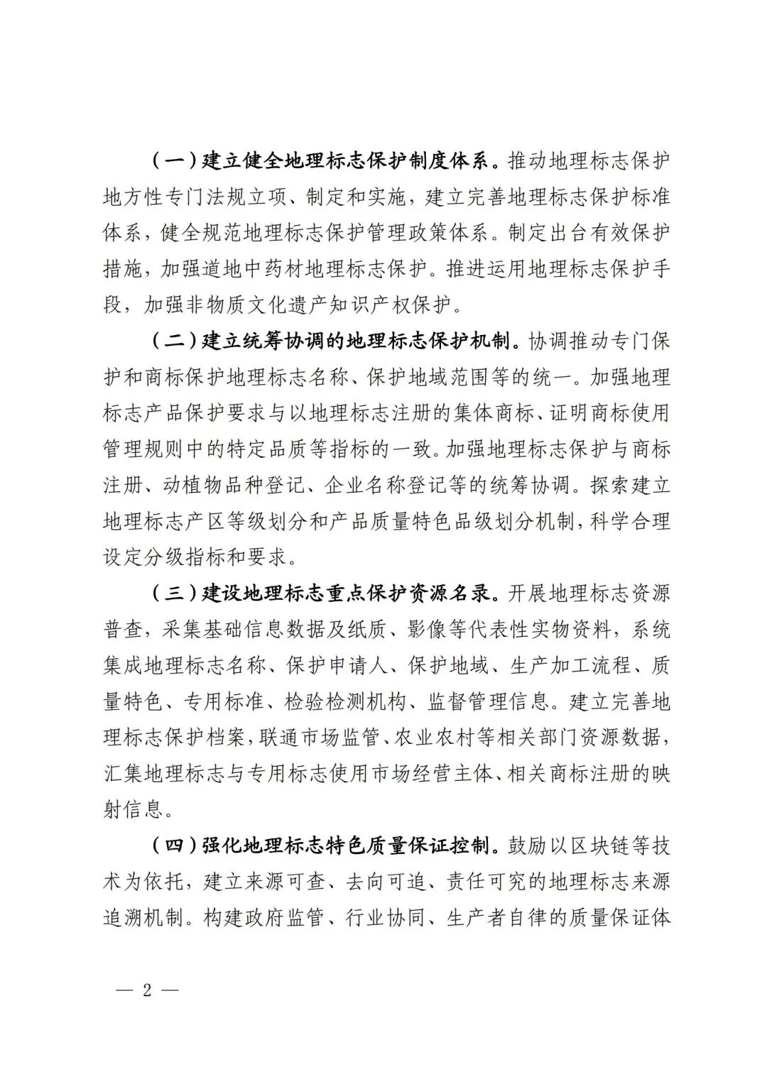 《地理标志保护工程实施方案》解读 《地理标志保护工程实施方案》解读
