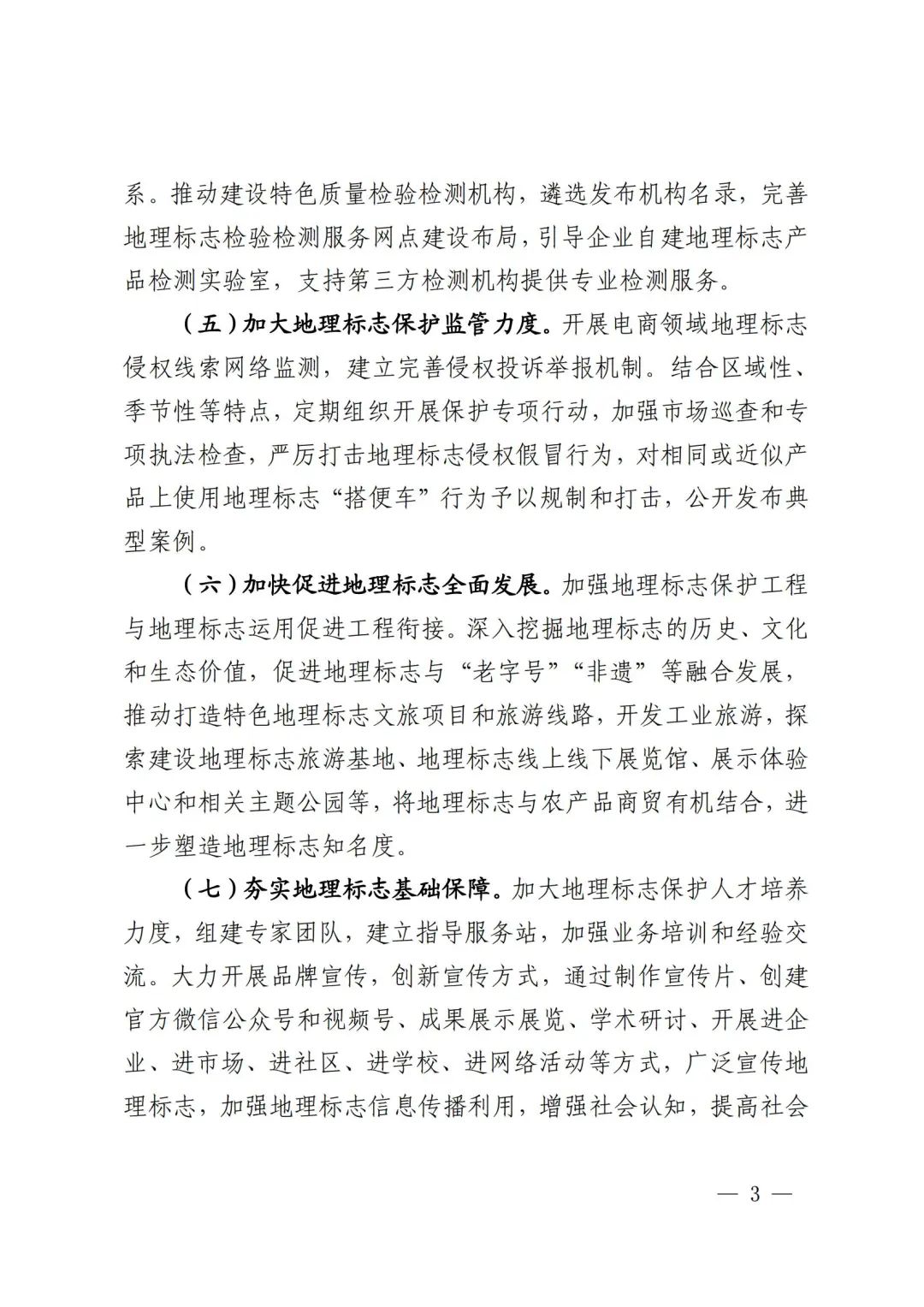 《地理标志保护工程实施方案》解读 《地理标志保护工程实施方案》解读