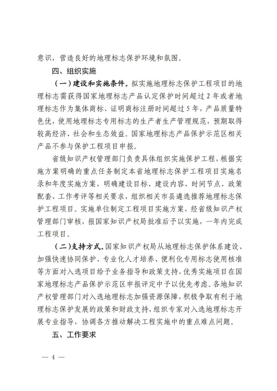 《地理标志保护工程实施方案》解读 《地理标志保护工程实施方案》解读
