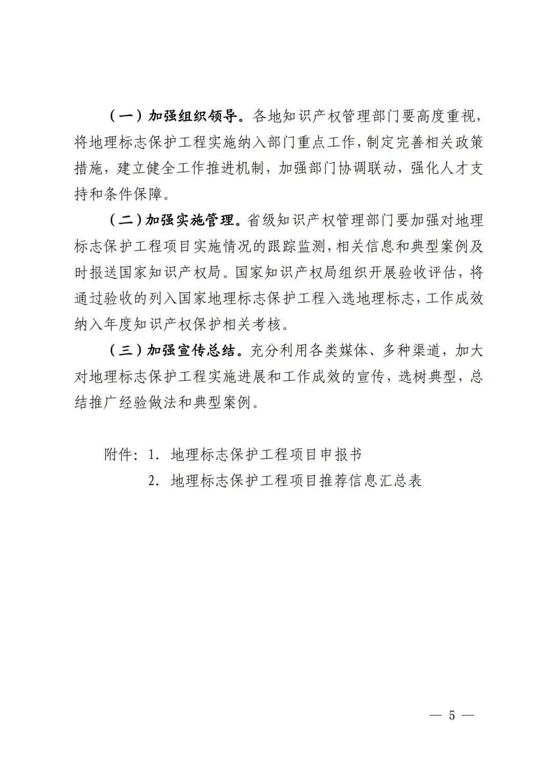 《地理标志保护工程实施方案》解读 《地理标志保护工程实施方案》解读