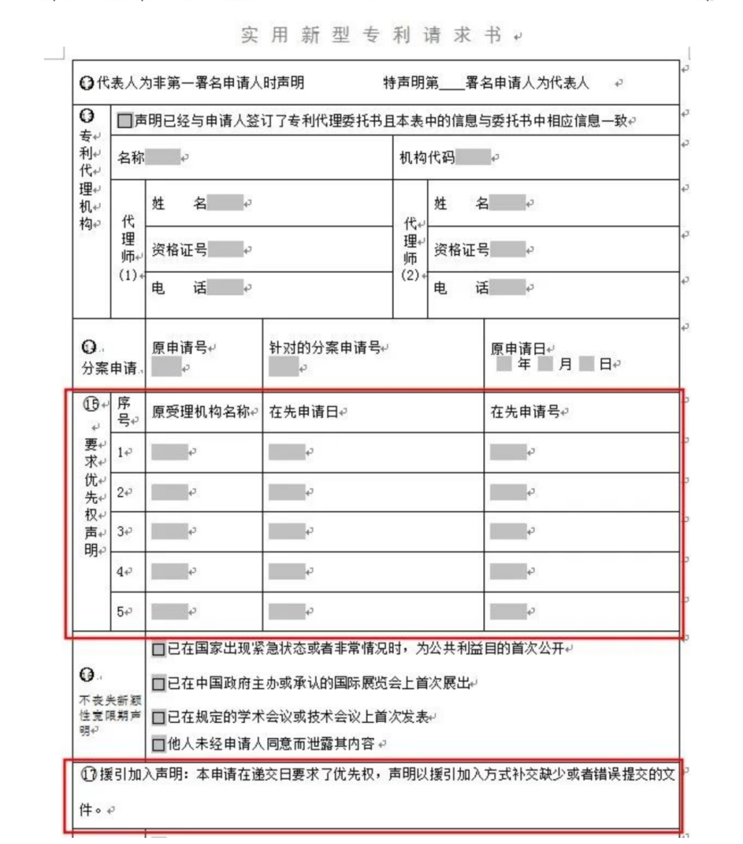 专利援引加入制度