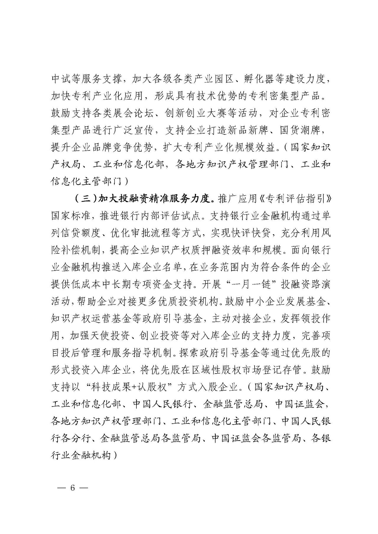 专利产业化促进中小企业成长计划实施方案