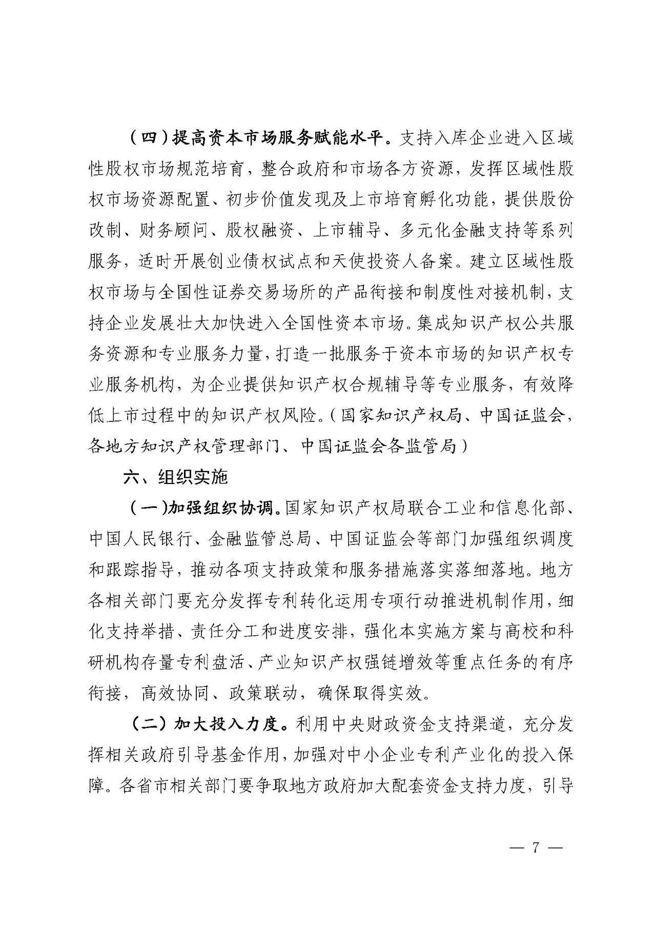 专利产业化促进中小企业成长计划实施方案