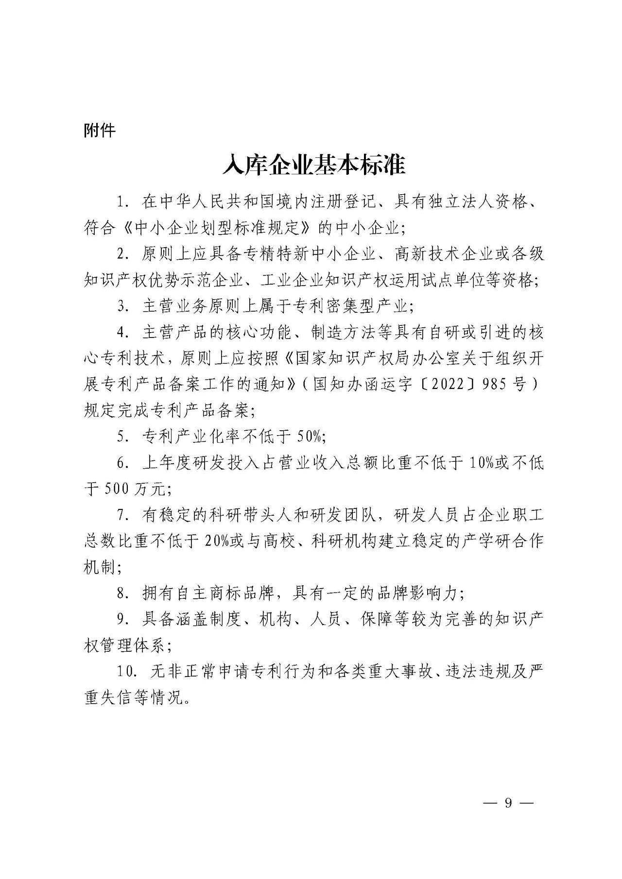 专利产业化促进中小企业成长计划实施方案