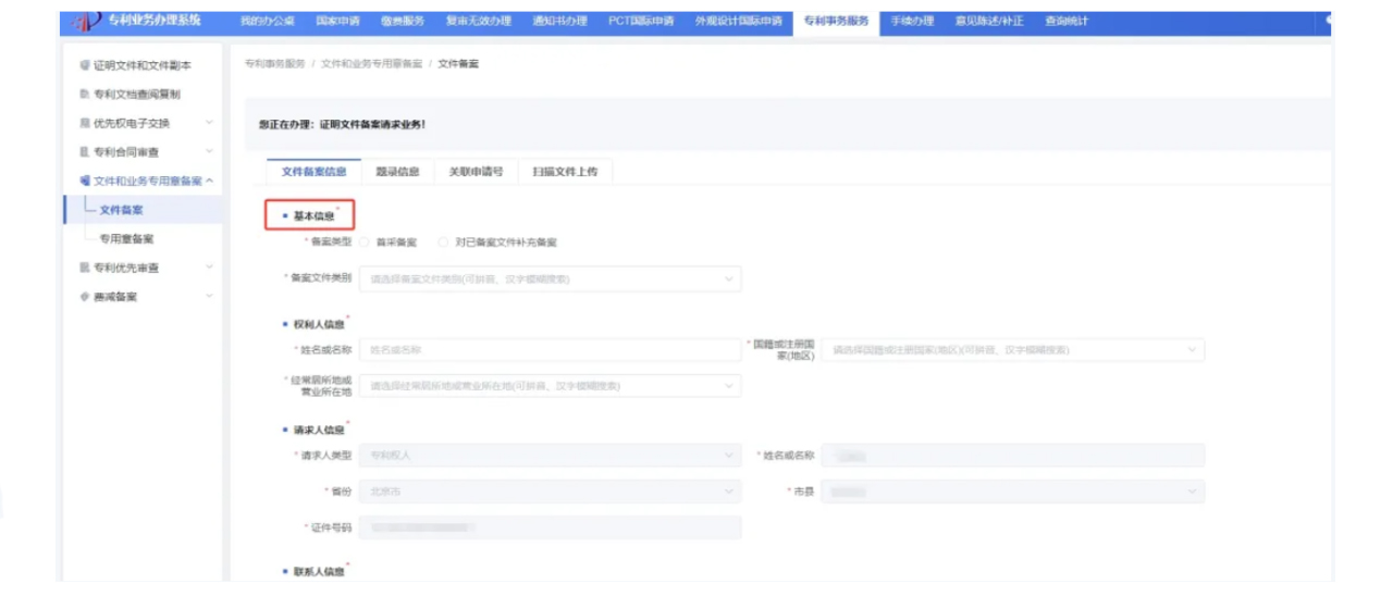 专利文件备案业务简介 专利文件备案业务简介
