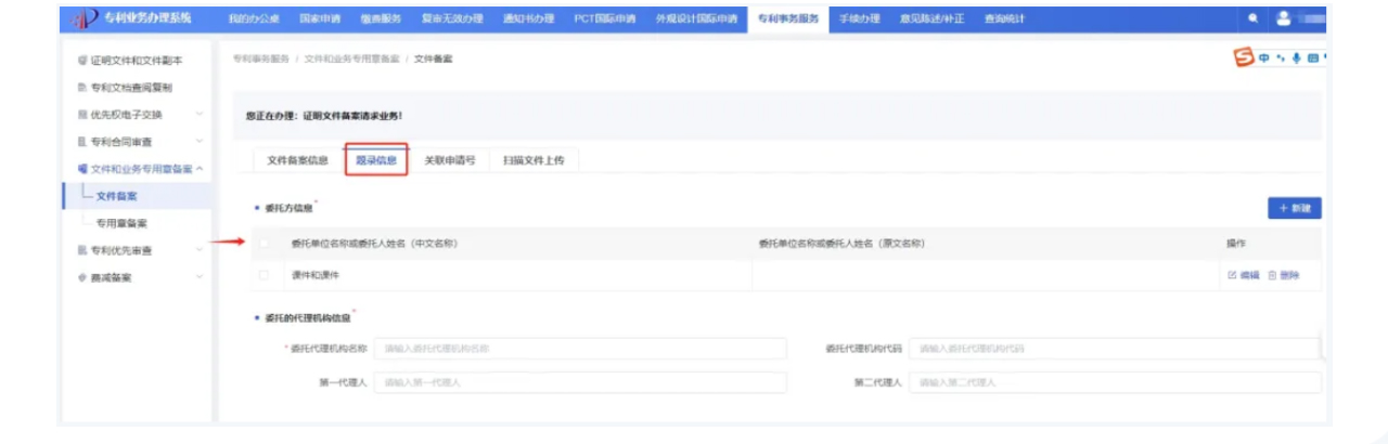 专利文件备案业务简介 专利文件备案业务简介