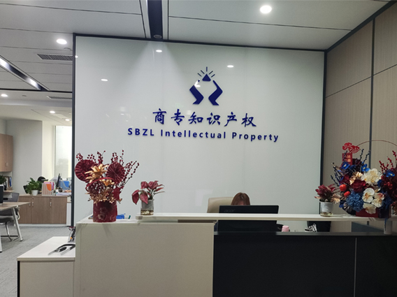 关于商专知识产权