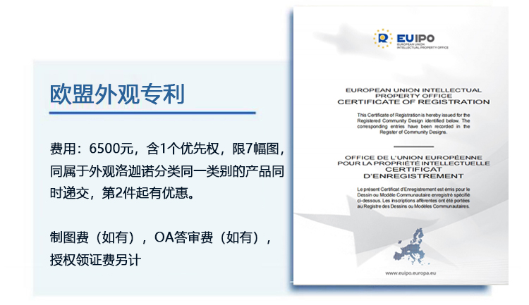欧盟外观专利 欧盟外观专利