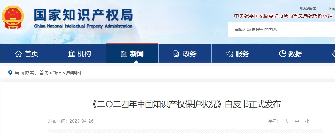 知识产权保护 知识产权保护